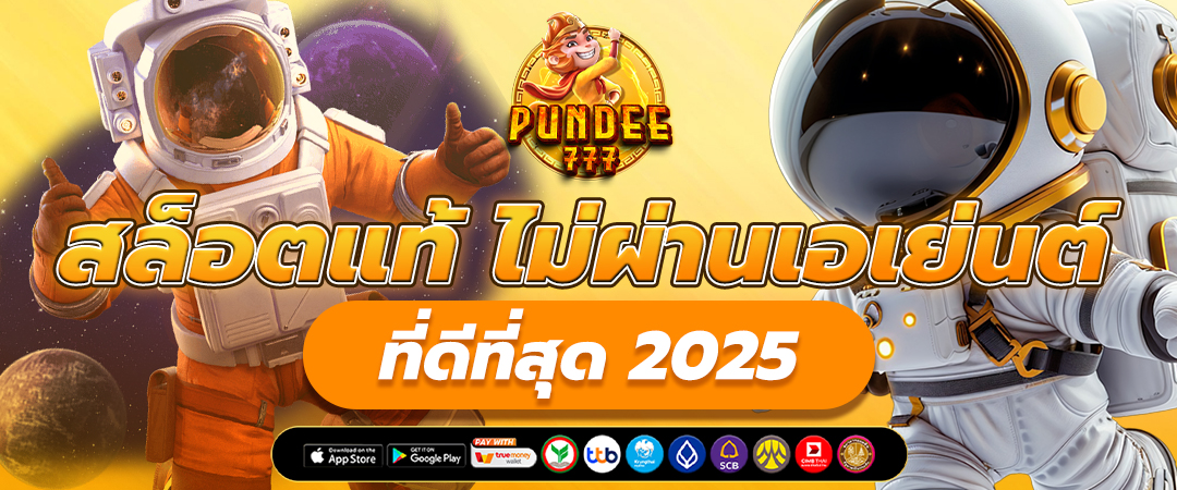 สล็อตเว็บตรง