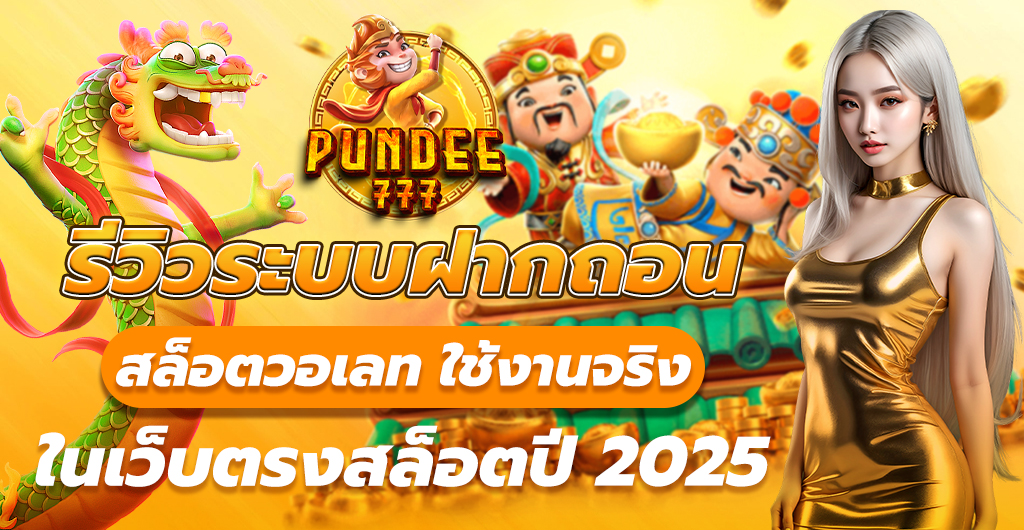 สล็อตวอเลท
